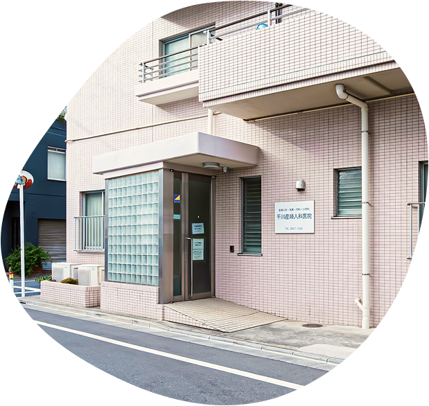 千川産婦人科医院